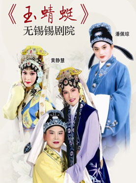 锡剧《玉蜻蜓》-锡剧经典传统剧目介绍