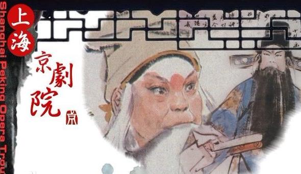 上海京剧院-中国著名的京剧专业剧团介绍