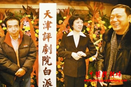 天津评剧院-中国著名的戏曲专业剧团介绍