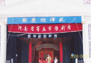 商丘市豫剧团-中国著名的豫剧专业剧团介绍