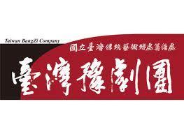 台湾豫剧团-中国著名的戏曲专业剧团介绍