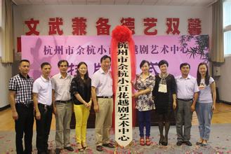 余杭市小百花越剧团-中国著名的越剧专业剧团介绍