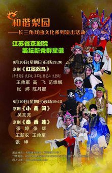 江苏省京剧院-中国著名的京剧专业剧团介绍