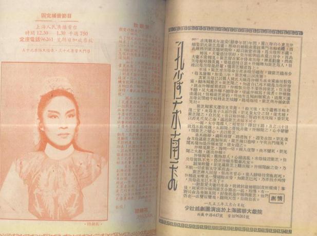 少壮越剧团-中国著名的越剧专业剧团介绍