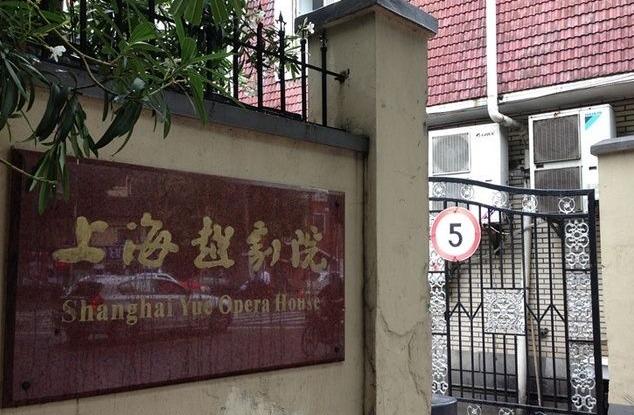 上海越剧院-中国著名的越剧专业剧团介绍