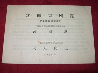 沈阳京剧院-中国著名的京剧专业剧团介绍