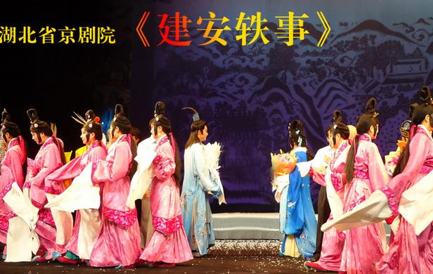 湖北省京剧院-中国著名的京剧专业剧团介绍