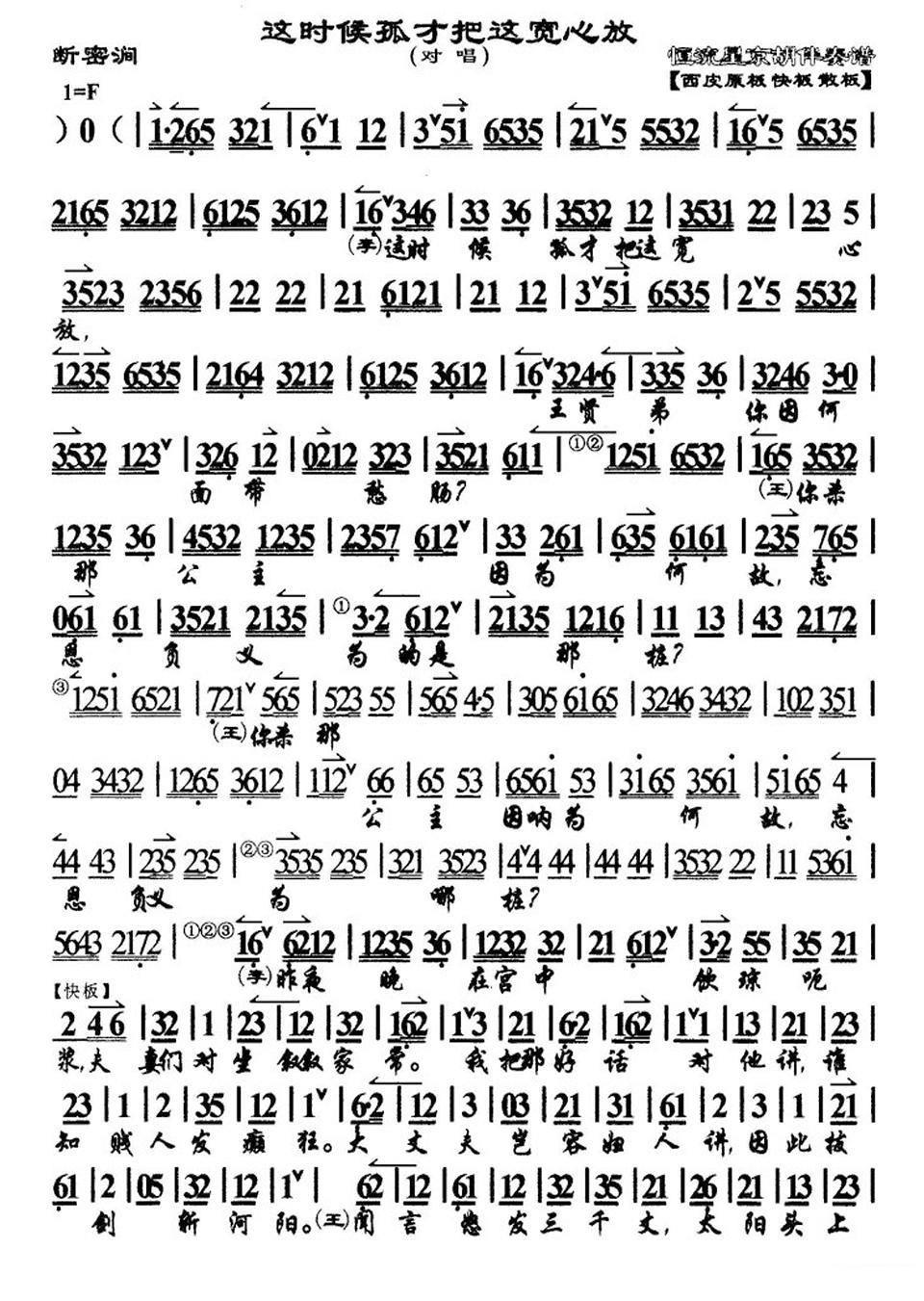 这时候孤才把这宽心放（李密与王伯党对唱、琴谱）简谱-京剧曲谱
