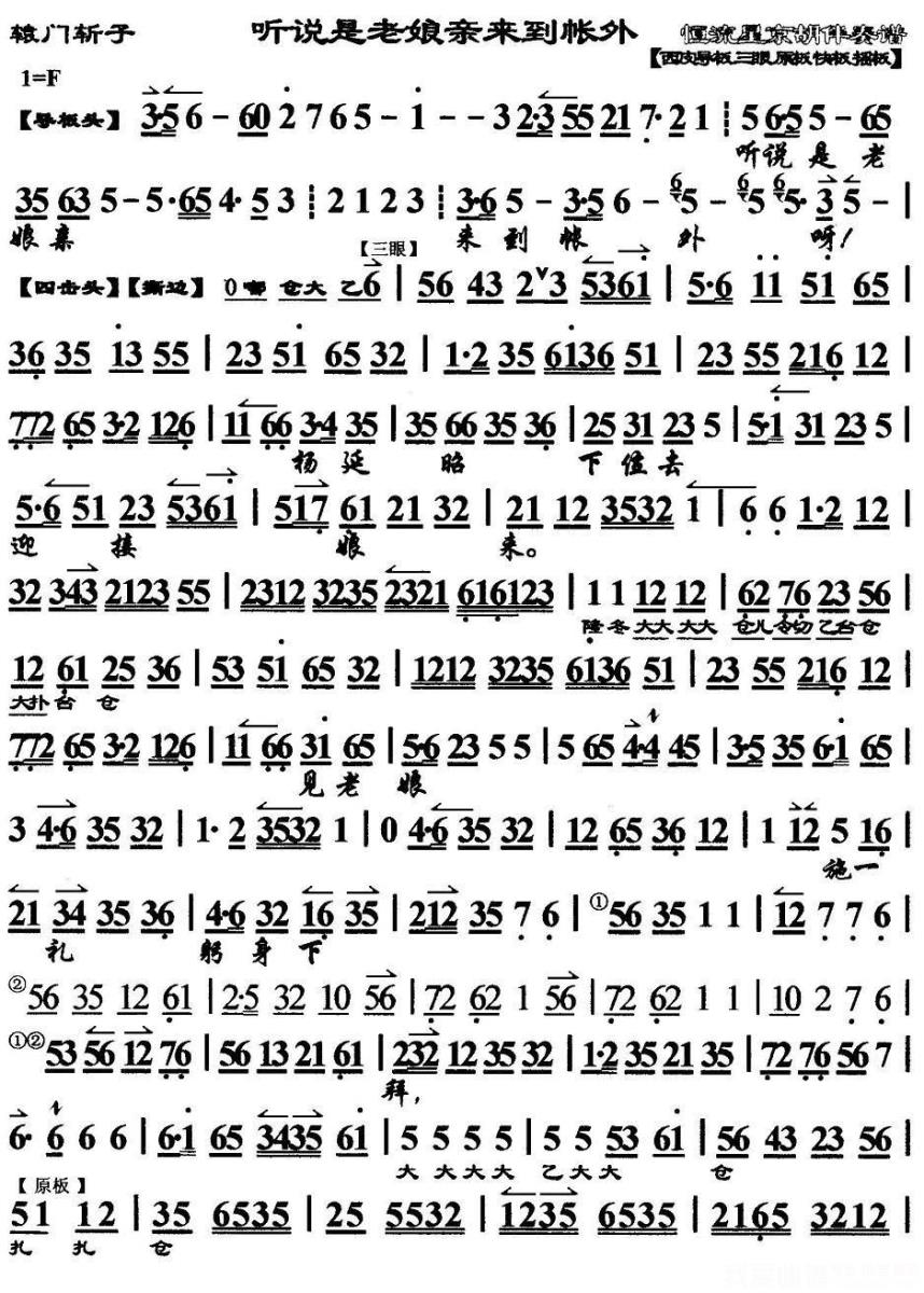 《辕门斩子》选段：听说是老娘亲来到帐外（京胡伴奏谱）简谱-京剧曲谱