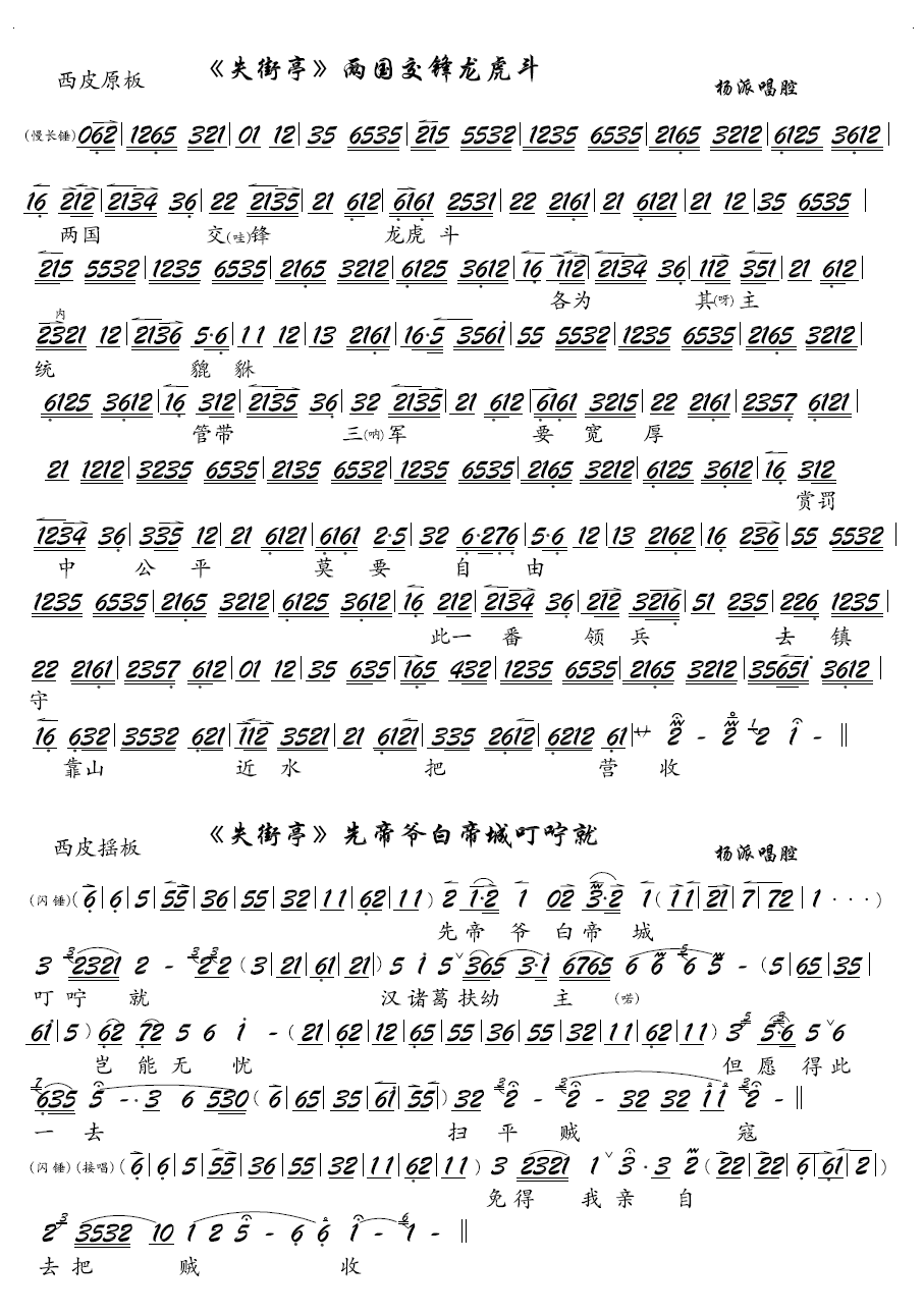两国交锋龙虎斗（京剧《失街亭》选段、琴谱）简谱-京剧曲谱