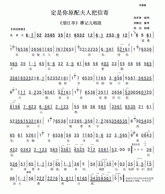 定是你原配夫人把信寄 《望江亭》选段伴奏谱简谱-京剧曲谱