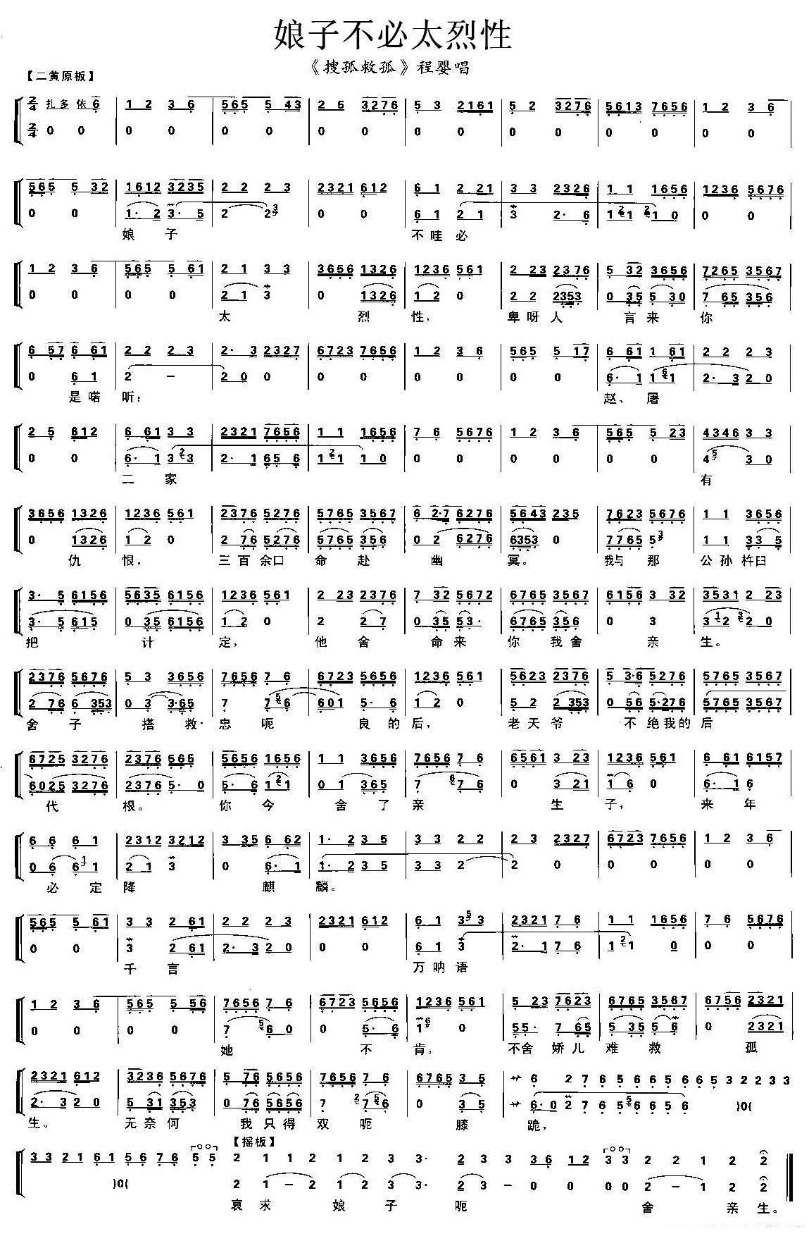 娘子不必太烈性（《搜孤救孤》程婴唱段、琴谱）简谱-京剧曲谱