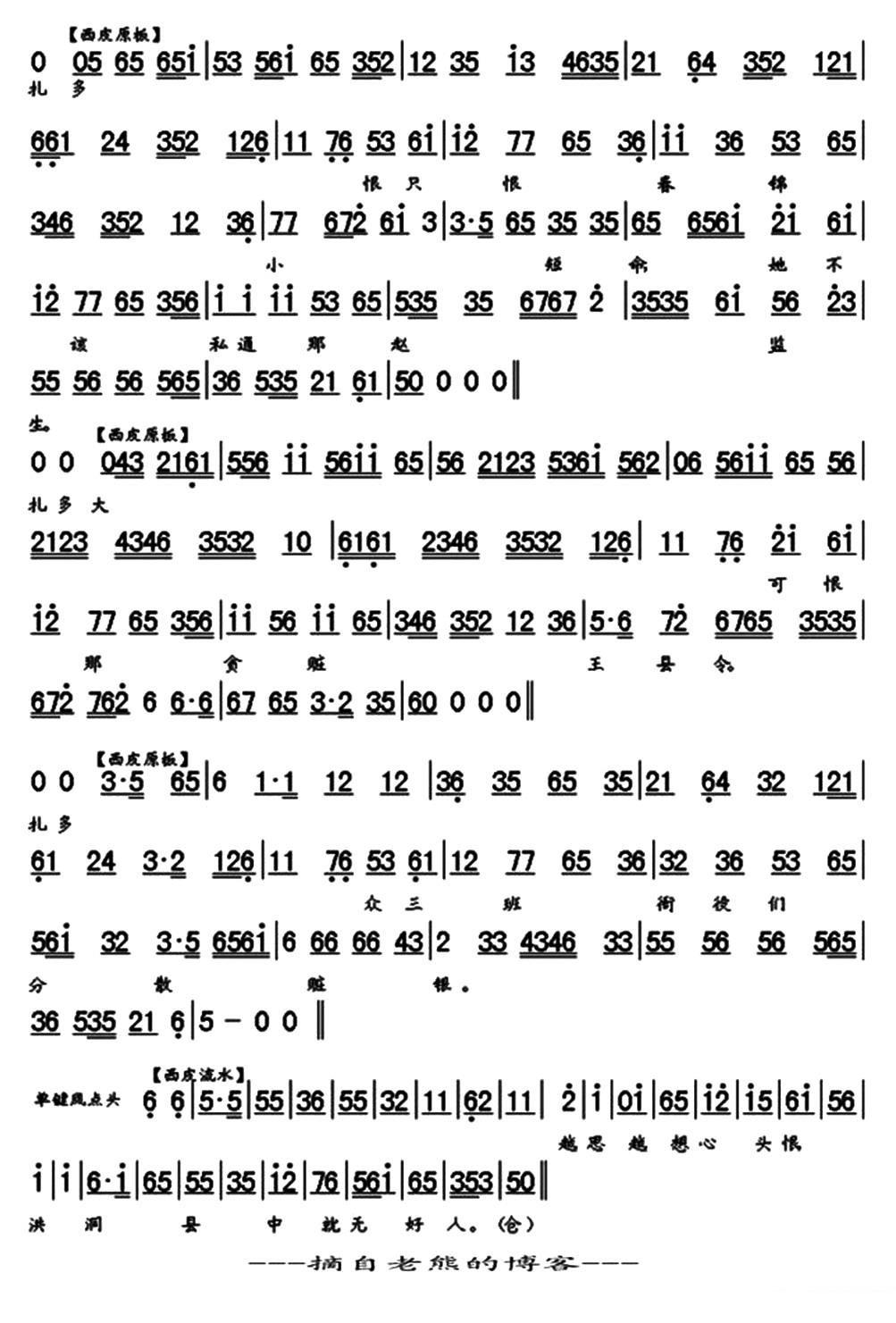 《玉堂春·起解》选段：六恨（琴谱）简谱-京剧曲谱