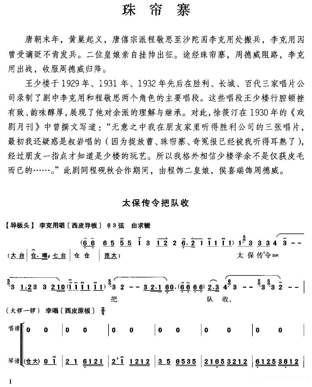 珠帘寨（选自《王少楼唱腔集》）简谱-京剧曲谱
