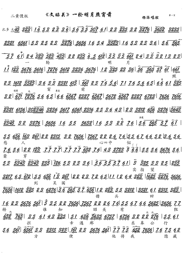 一轮明月照窗前（京剧《文昭关》选段、琴谱）简谱-京剧曲谱
