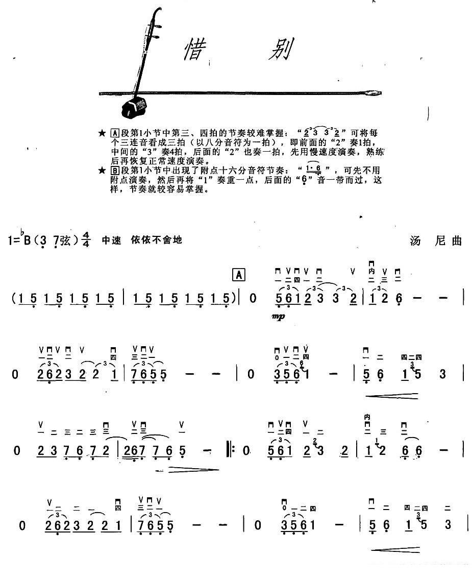 斟美酒不由我离情百倍（《西厢记》选段、京胡伴奏谱）简谱-京剧曲谱