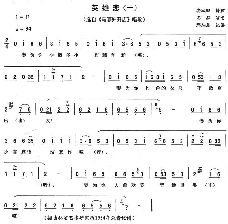 《马寡妇开店》唱段：英雄悲（一）简谱-京剧曲谱