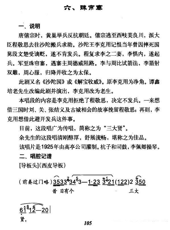 昔日有个三大贤（《珠帘寨》李克明唱段）简谱-京剧曲谱