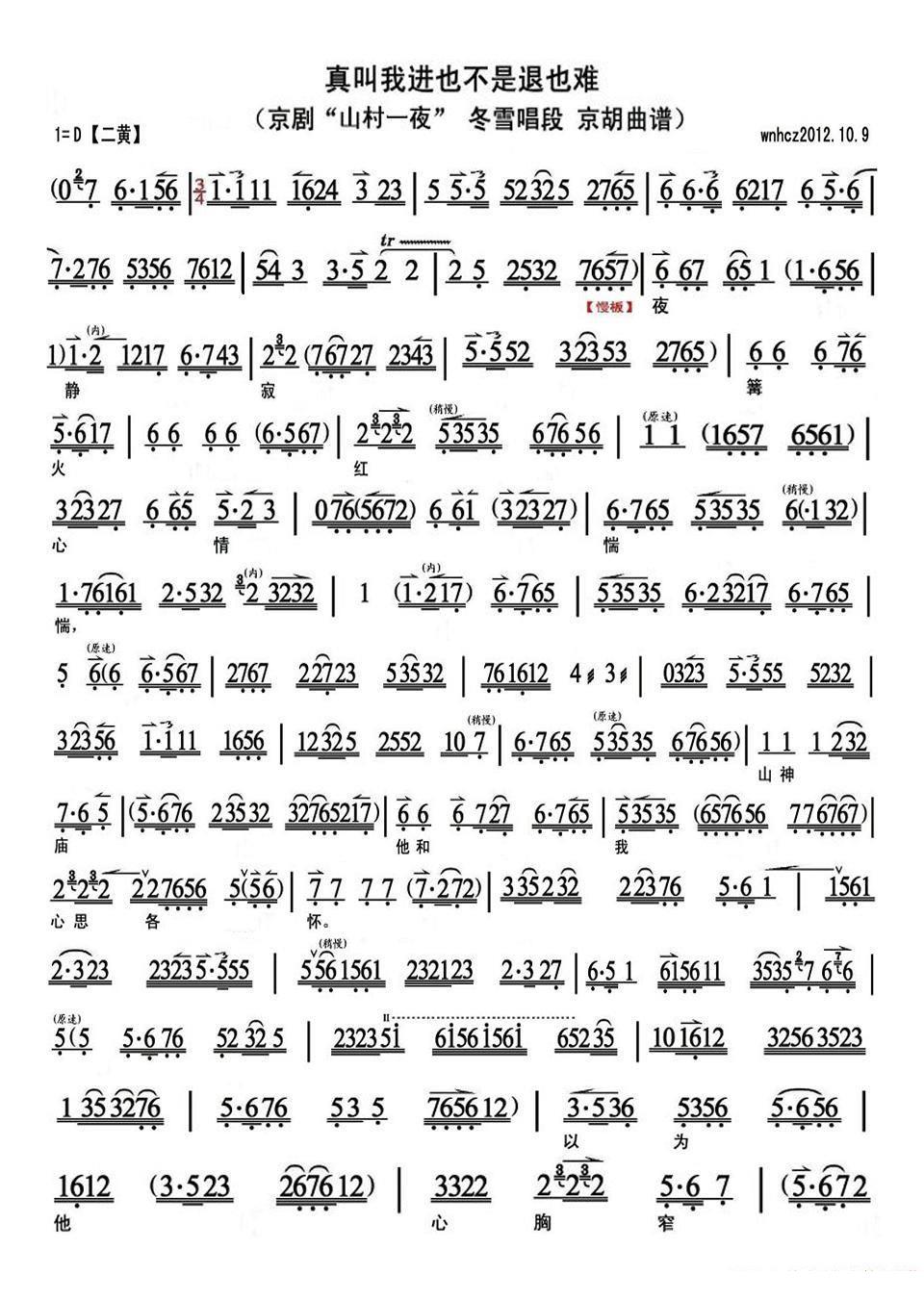 叫我进也不是退也难（《山村一夜》冬雪唱段、琴谱）简谱-京剧曲谱