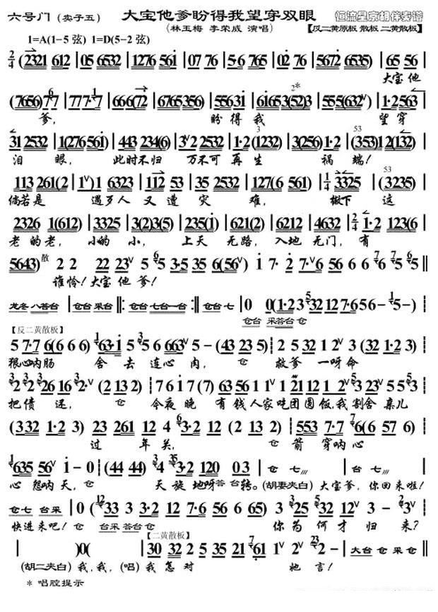 大宝他爹盼得我望穿双眼（《六号门》胡二、胡二妻唱段、琴谱）简谱-京剧曲谱