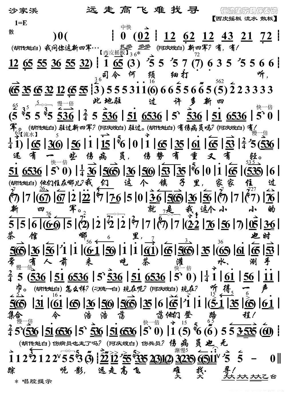 远走高飞难找寻（《沙家浜》选段、琴谱）简谱-京剧曲谱