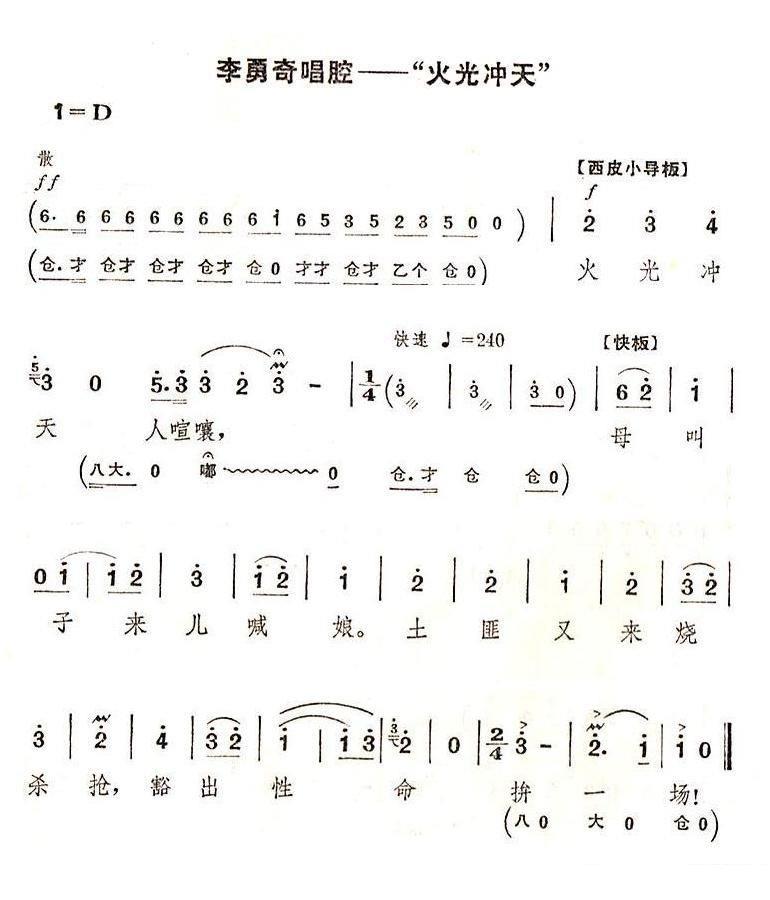 火光冲天（《智取威虎山》选段）简谱-京剧曲谱