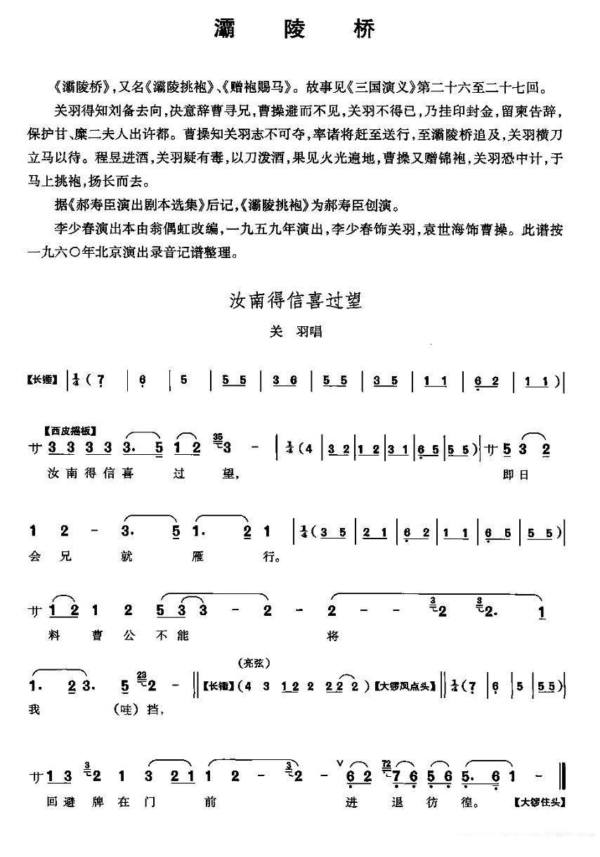 汝南得信喜过望（《灞陵桥》关羽唱段）简谱-京剧曲谱