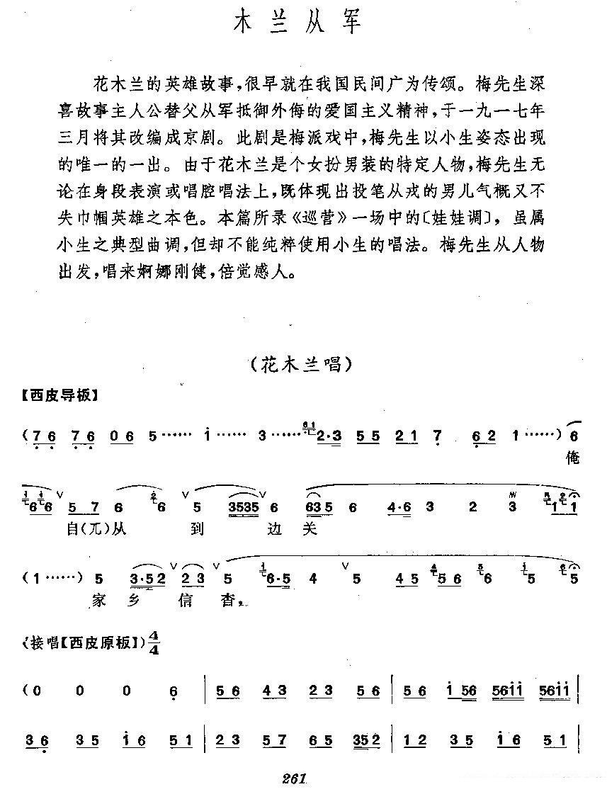 木兰从军（梅派演唱谱）简谱-京剧曲谱
