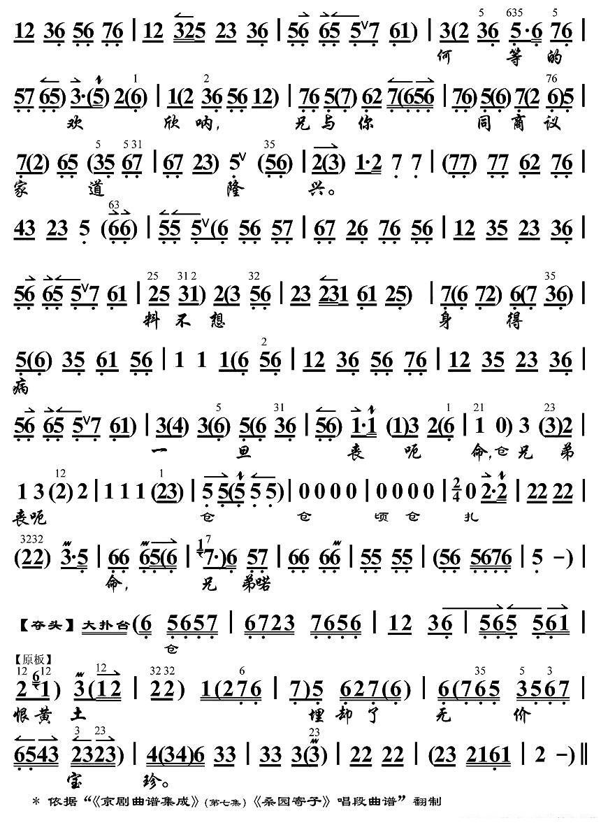 见坟台不由人珠泪滚滚（《桑园寄子》选段 琴谱）简谱-京剧曲谱