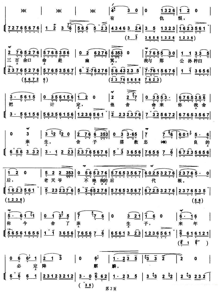 搜孤救孤（程婴唱段、带伴奏谱）简谱-京剧曲谱