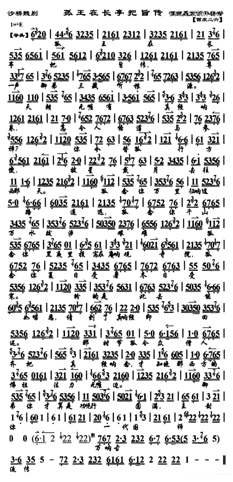 孤王在长亭把旨传（《沙桥践别》选段 琴谱）简谱-京剧曲谱