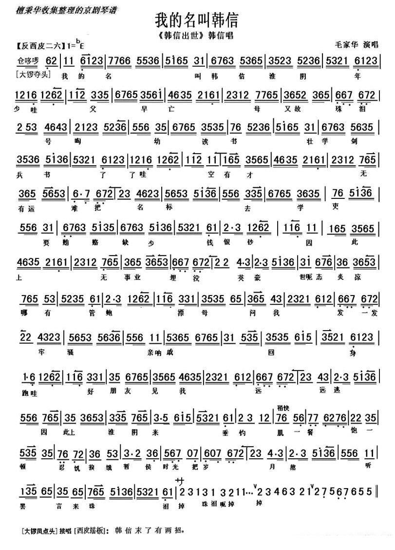 我的名叫韩信（《韩信出世》韩信唱段、琴谱）简谱-京剧曲谱