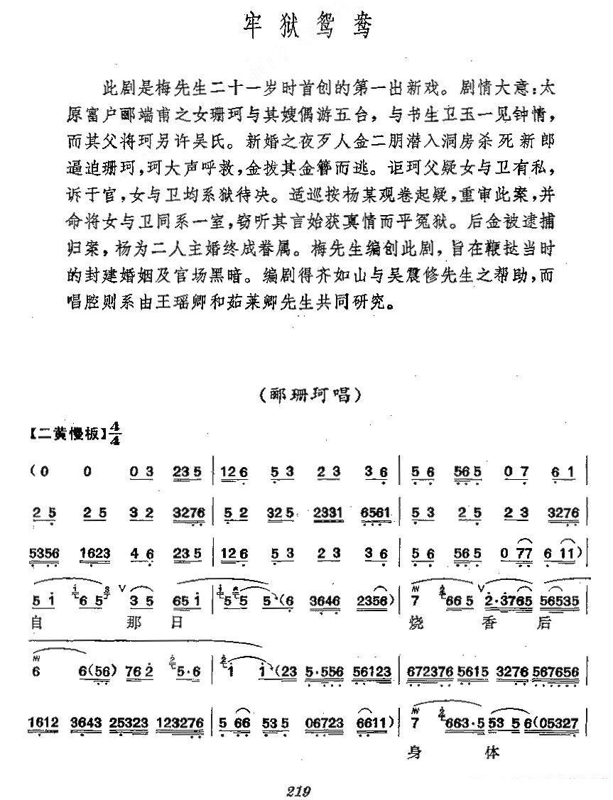 《牢狱鸳鸯》梅派演唱谱简谱-京剧曲谱