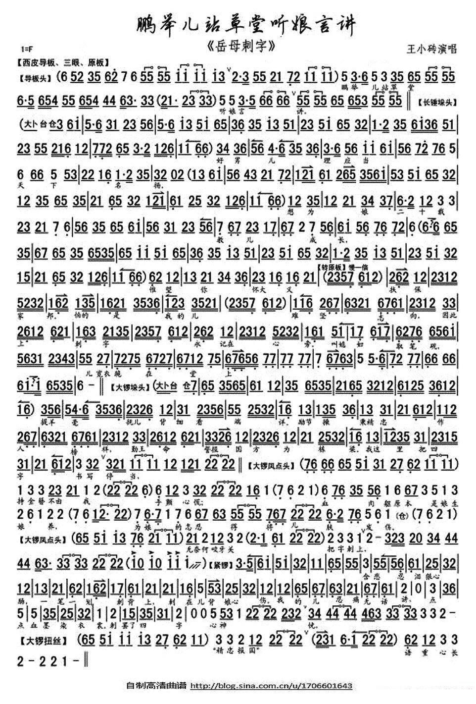 鹏举儿站草堂听娘言讲（《岳母剌字》选段、琴谱）简谱-京剧曲谱