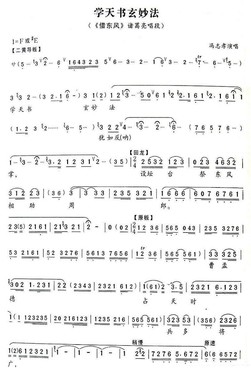 学天书玄妙法（《借东风》诸葛亮唱段）简谱-京剧曲谱