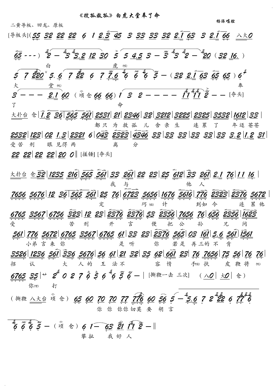 白虎大堂奉了命（京剧《搜孤救孤》选段、琴谱）简谱-京剧曲谱