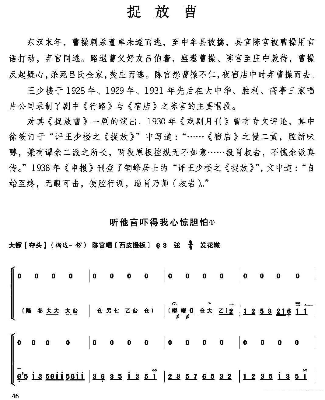 捉放曹（选自《王少楼唱腔集》）简谱-京剧曲谱