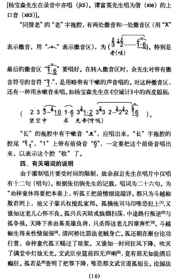 《摘缨会》选段：劝梓童休得要把本奏上简谱-京剧曲谱