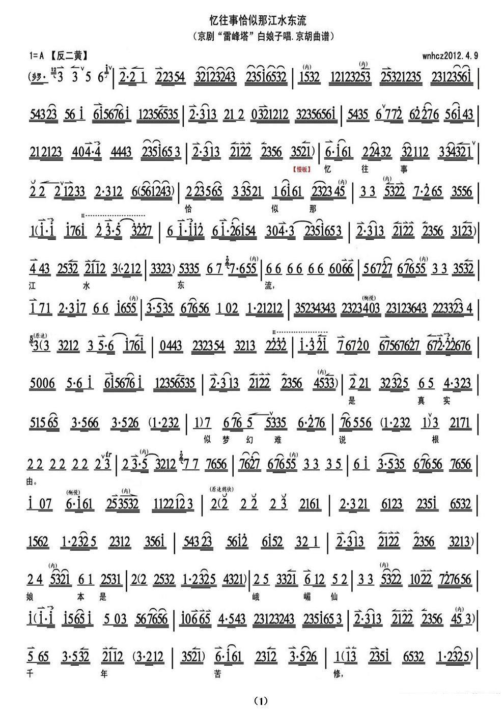 忆往事恰似那江水东流（《白蛇传.雷锋塔》选段、琴谱）简谱-京剧曲谱