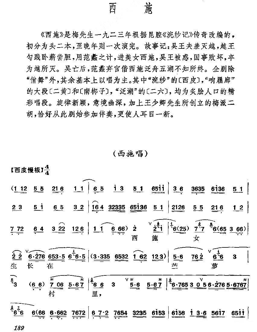 梅派曲谱：西施简谱-京剧曲谱