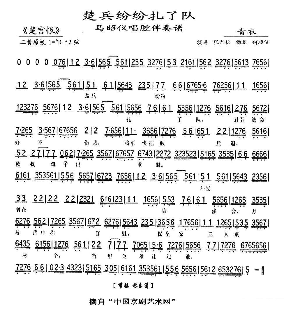 《楚宫恨》马昭仪唱段：楚兵纷纷扎了队（琴谱）简谱-京剧曲谱