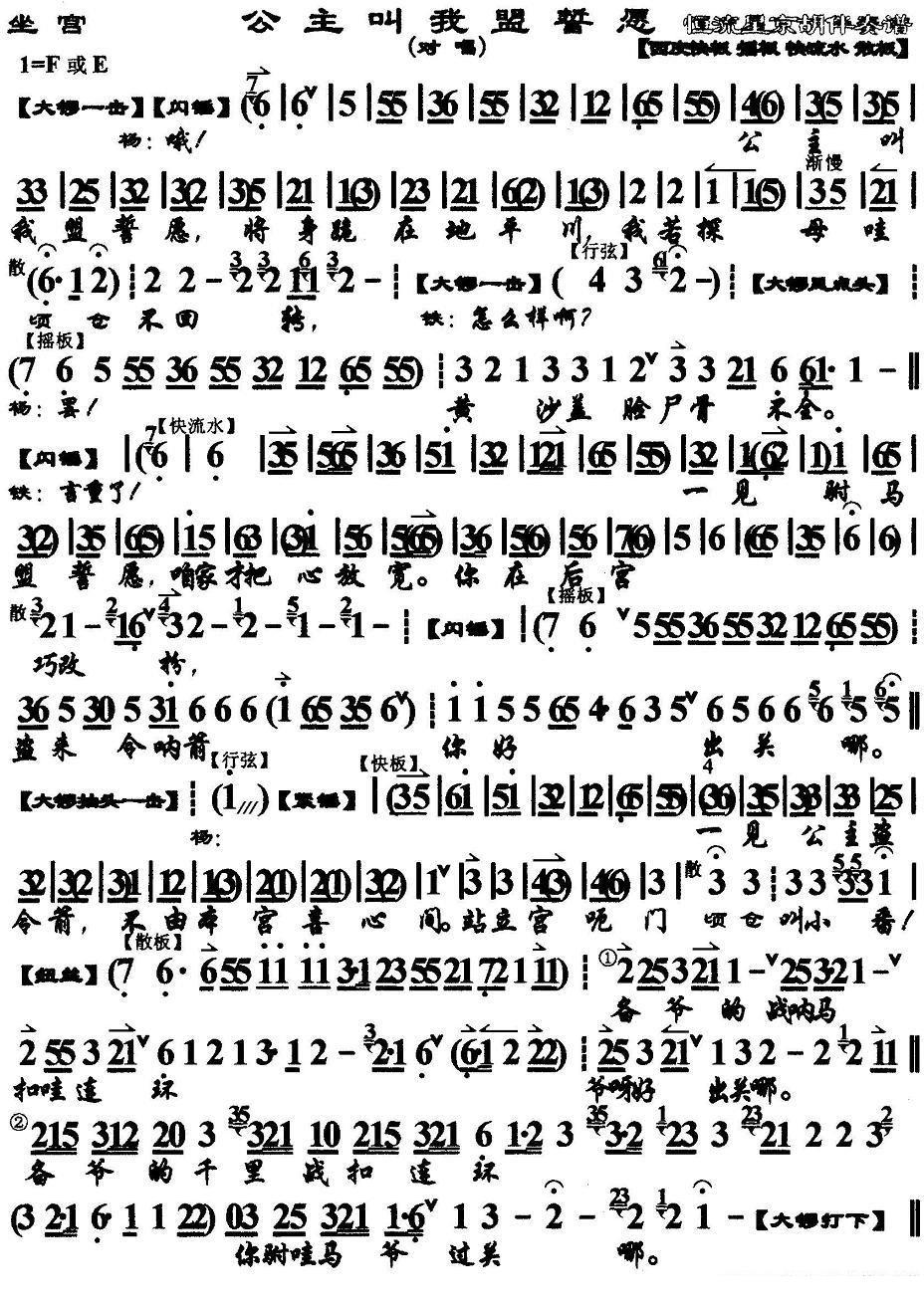 公主叫我盟誓愿（《四郎探母．坐宫》选段、京胡伴奏谱）简谱-京剧曲谱