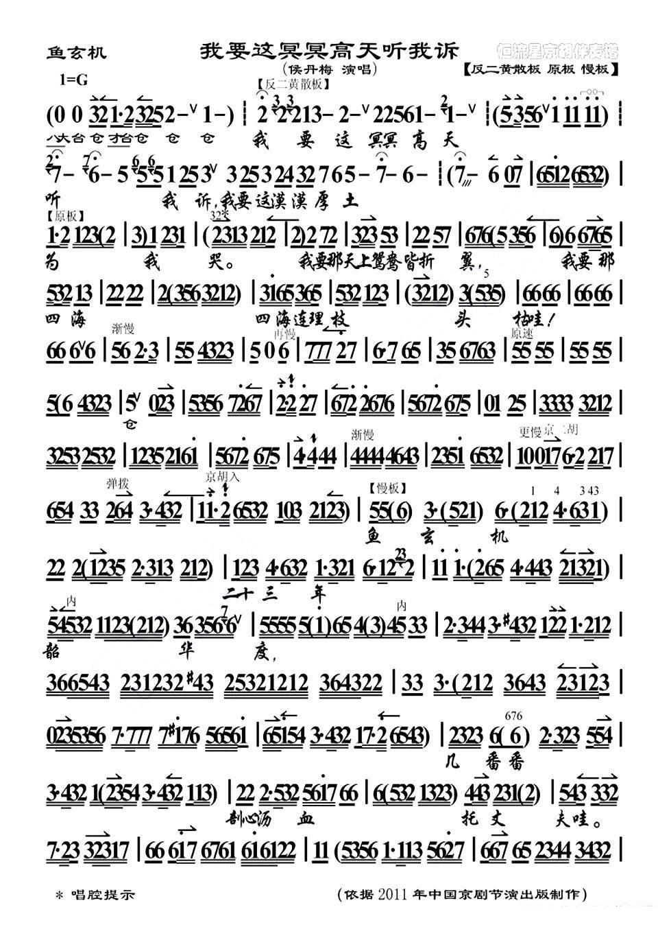 我要这冥冥高天听我诉（《鱼玄机》选段、琴谱）简谱-京剧曲谱