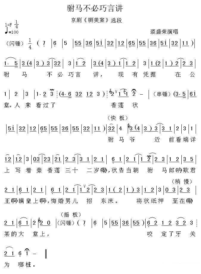 《铡美案》选段：驸马不必巧言讲简谱-京剧曲谱