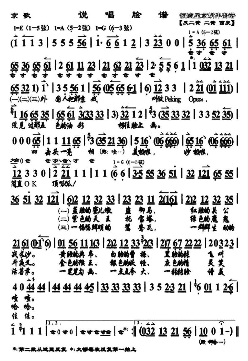 说唱脸谱（京剧戏歌）简谱-京剧曲谱