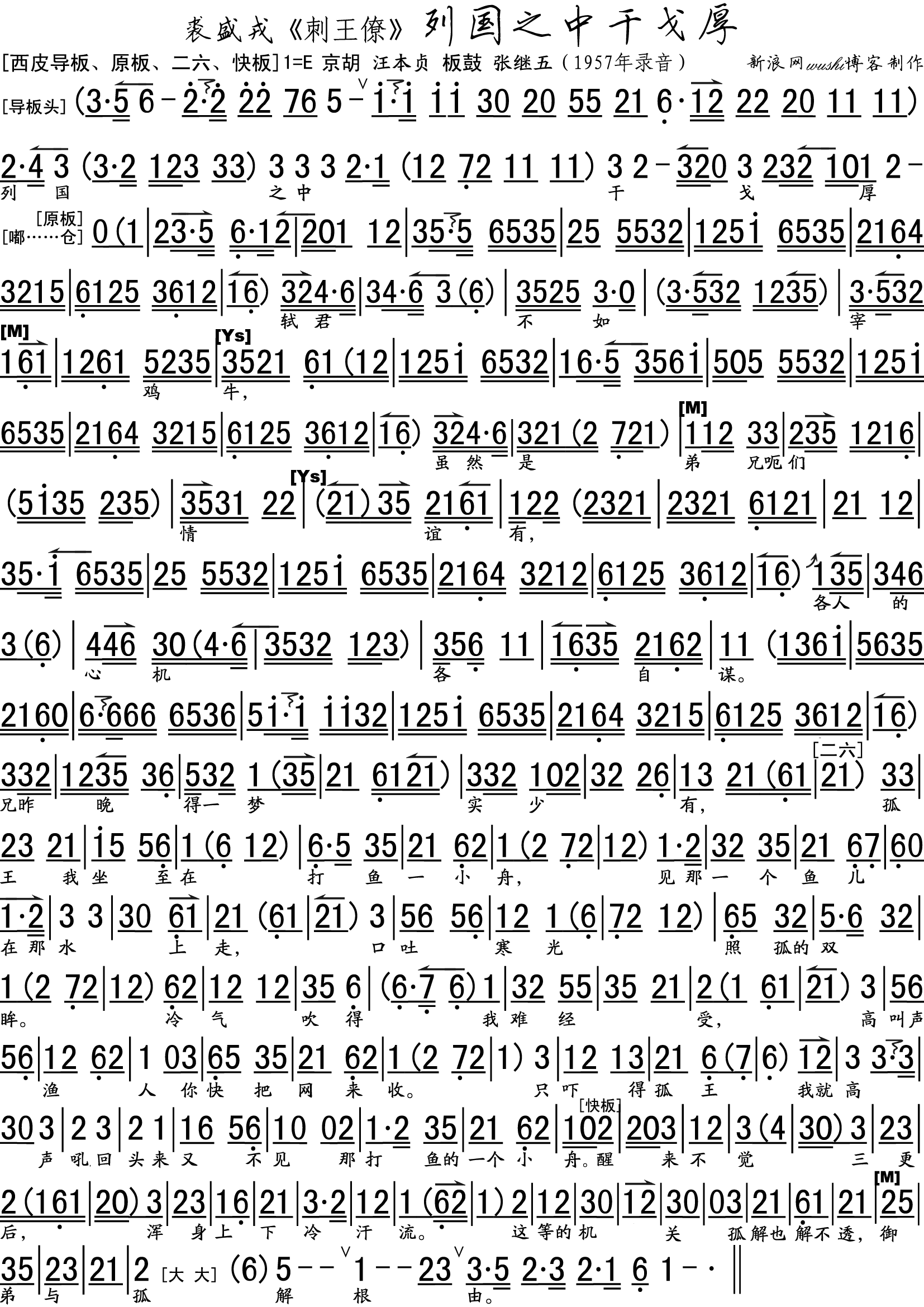 列国之中干戈厚（《刺王僚》姬僚唱段、琴谱）简谱-京剧曲谱