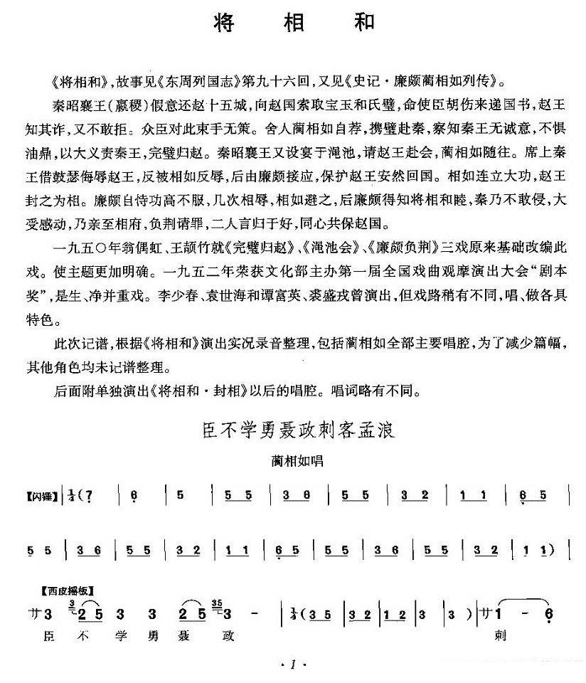 臣不学勇聂政刺客孟浪（《将相和》蔺相如唱段）简谱-京剧曲谱
