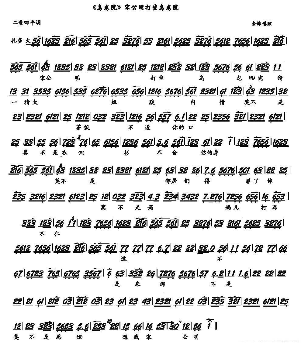 宋公明打坐在乌龙院（京剧《乌龙院》选段、琴谱）简谱-京剧曲谱
