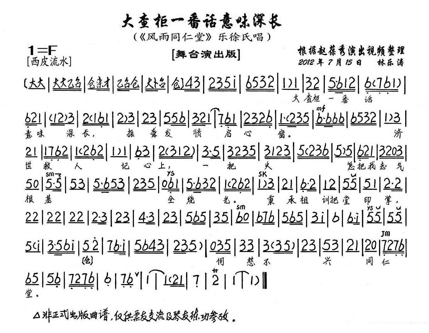 大查柜一番话意味深长（《风雨同仁堂》乐徐氏唱段、琴谱）简谱-京剧曲谱