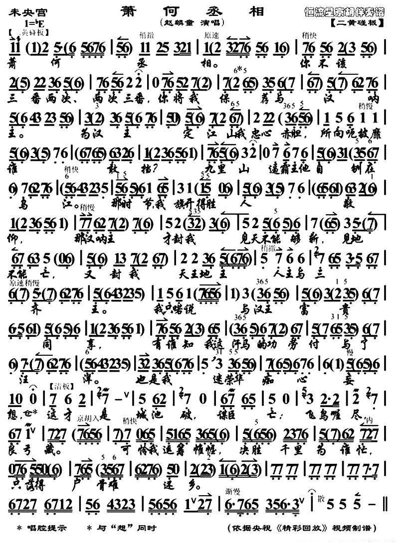萧何丞相（《未央宫》唱段、琴谱）简谱-京剧曲谱